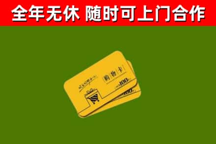 石棉县回收购物卡