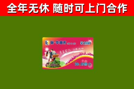 石棉县回收购物卡